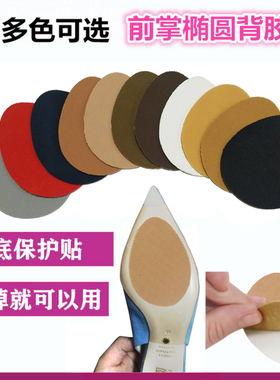 牛筋橡胶鞋底自粘防滑防滑片包邮