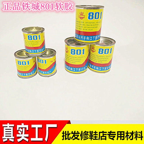 铁城801强力胶鞋用胶水慢性补鞋胶轮胎胶万能胶大面积修补胶水