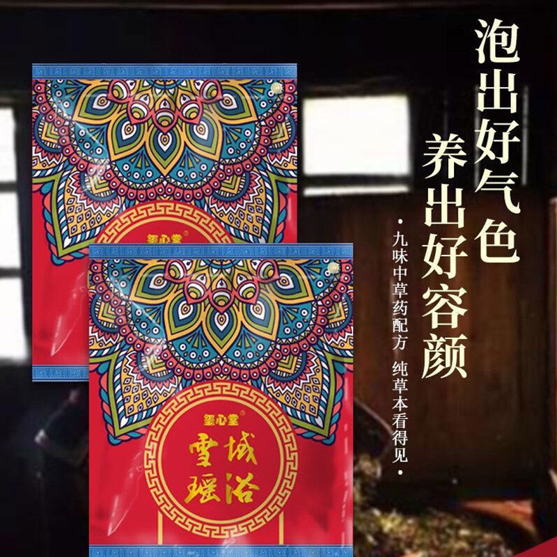 玺心堂雪御瑶浴祛湿散寒月子中心美容院去湿气正品汗蒸泡澡浴药包