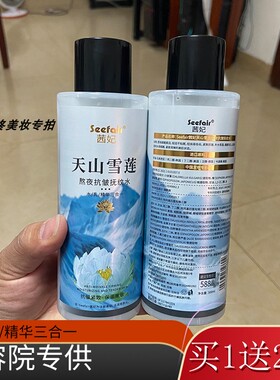 正品茜妃天山雪莲熬夜抗皱抚纹水补水保湿水润精华三合一提拉紧致