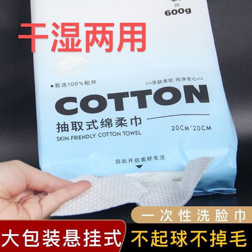 悬挂洗脸巾一次性加厚加大洗面洁面擦脸柔软舒适干湿两用绵柔600g