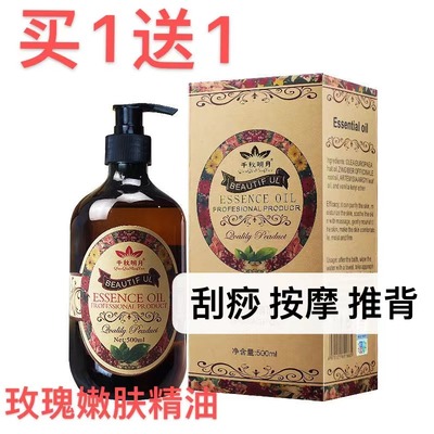 玫瑰精油嫩肤按摩刮痧推背通经络面部身体美容院专用正品千秋明月