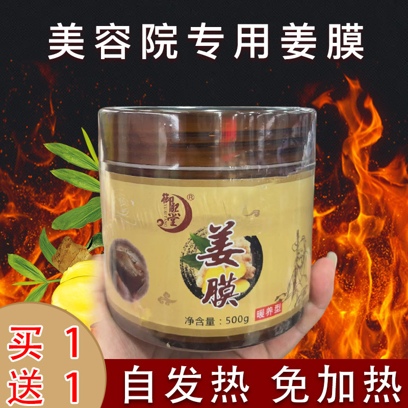 御熙堂姜膜自发热泥灸湿寒免加热美容院身体热敷膜肩颈背部姜灸膜