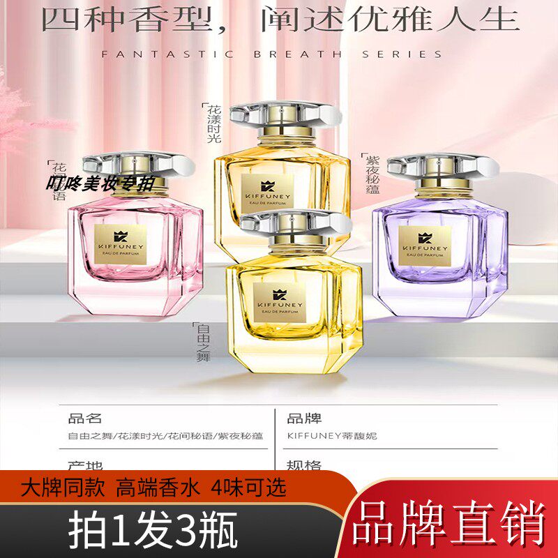 蒂馥妮香水梦幻之息花样年华自由之舞花漾时光花间密语紫夜秘蕴
