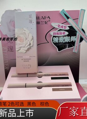 正品丽兰妃眼线液笔棕色黑色持妆防水防汗不晕染纤细流畅一笔成型