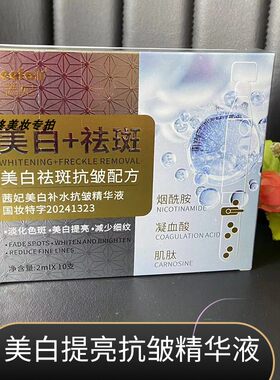 茜妃美白补水抗皱精华液补水保湿提亮嫩肤淡斑祛斑次抛液面部护肤