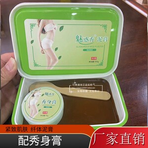 魅惑秀草本泥灸美容院正品养生泥膏祛湿驱寒美容养颜暖宫塑形收紧