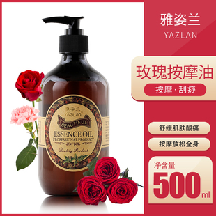 玫瑰按摩精油雅姿兰美容院专用全身通经络面部推背舒缓身体油按摩