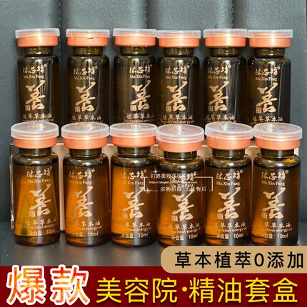 身体油美容院专用小瓶套盒做背部草本药油发热按摩精油全身精华油