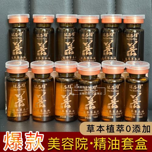 身体油美容院专用小瓶套盒做背部草本药油发热按摩精油植萃精华油