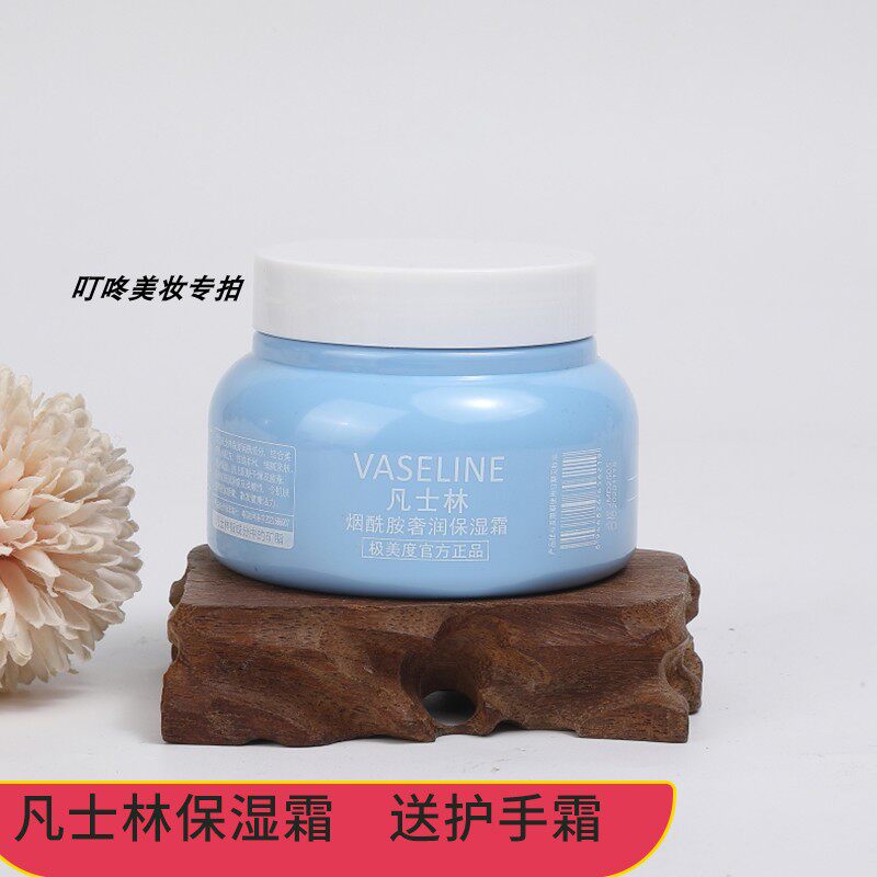 极美度保湿霜凡士林烟酰胺奢润保湿霜补水滋润防干燥全身润肤乳