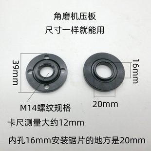 125 150 180 230角磨机压板下压板内孔16mm 安装锯片的内孔是20mm