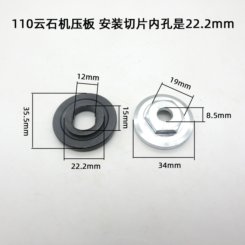 110云石机改装压板安装锯片内孔是22.2mm