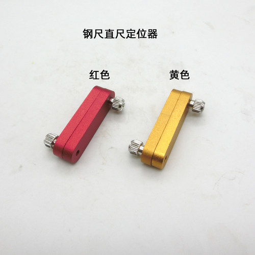 限位调节木工画线钢板尺固定滑块 钢尺直尺定位器划线辅助定位块