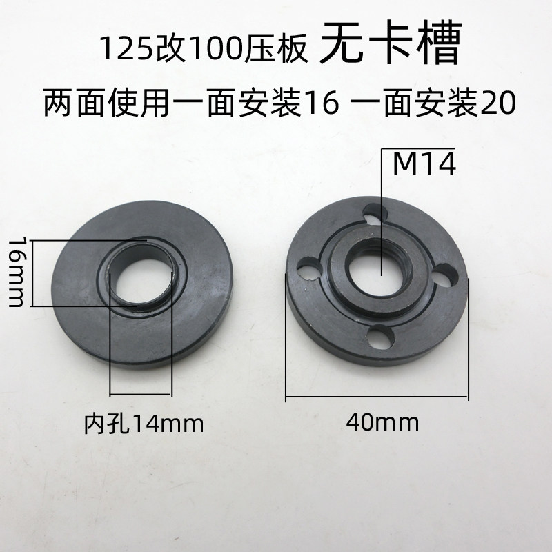 角磨机125型改装100型夹板压板夹具 可安装16mm孔20mm内孔切割片