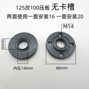 角磨机125型改装100型夹板压板夹具 可安装16mm孔20mm内孔切割片