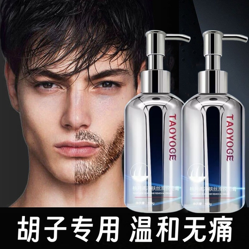 【男士专用面部温和脱毛膏】