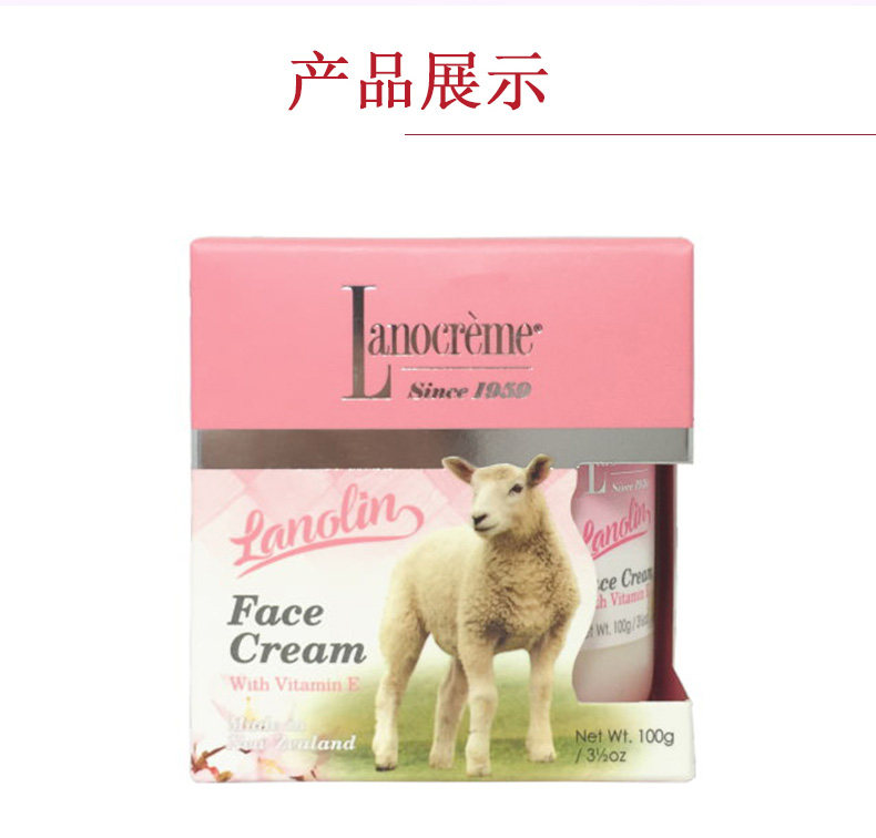 Lanocreme 兰侬 绵羊油面霜 含VE 100g