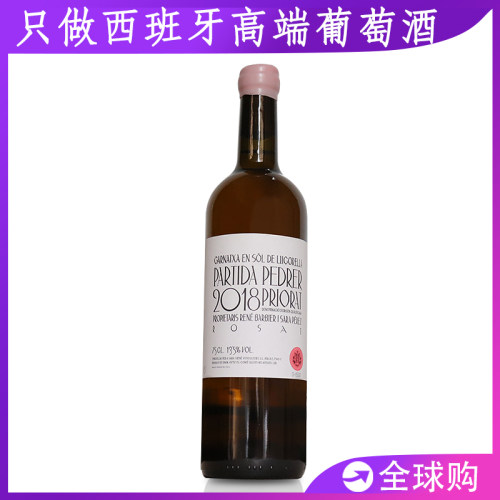 西班牙桃红葡萄酒priorat