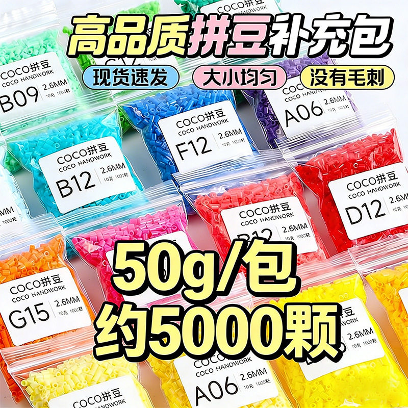 mard50g融合豆拼豆补充包单色补充装装coco黄豆豆5000颗黑白透明