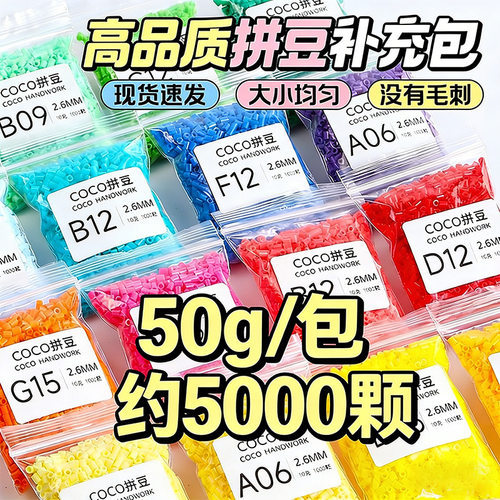 50g拼豆融合221色补充包5000颗26