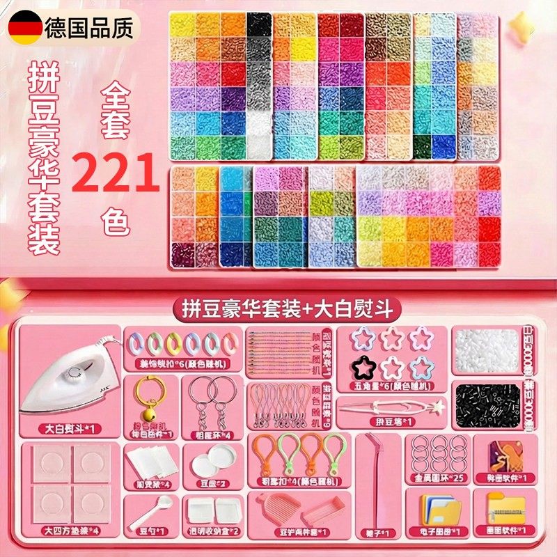 德国拼豆套装全套工具221色全色系带熨斗材料包全套264色豪华套装,玩具/童车/益智/积木/模型,手工创意粘贴类,淘宝优惠券,粉丝福利购,淘宝优惠卷