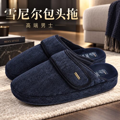 高端棉拖鞋男款冬季雪尼尔包头