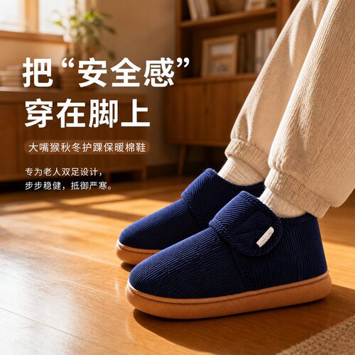 大嘴猴手工棉鞋老人宽松脚肿专用