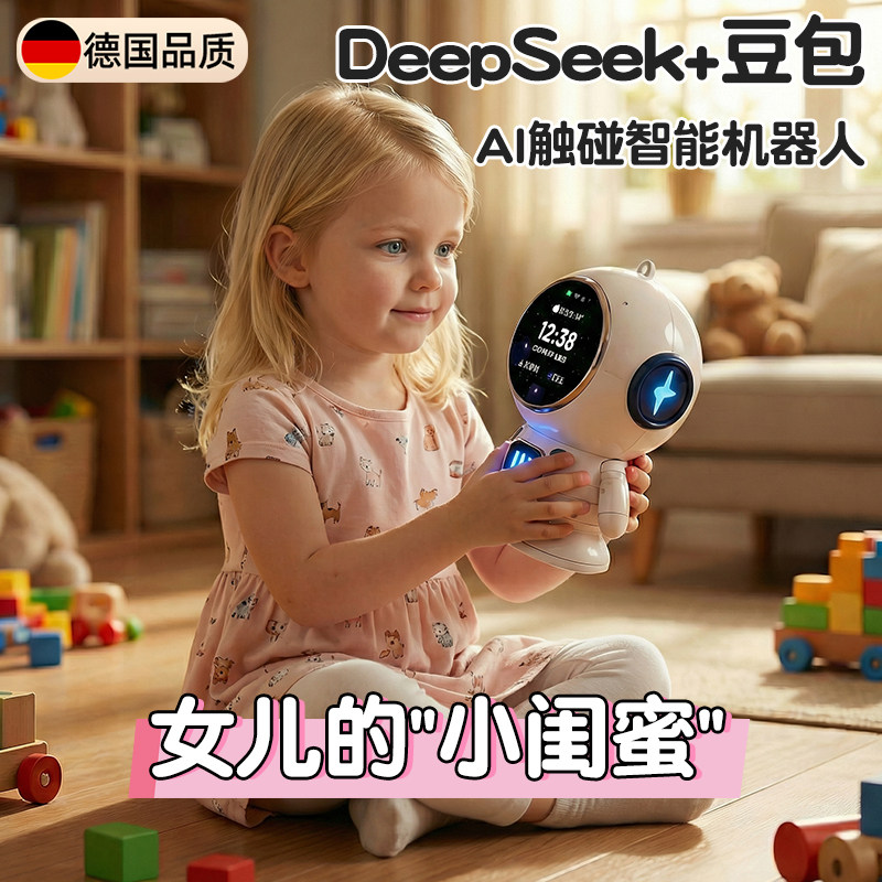 德国高端儿童陪伴玩具ai机器人智能对话女孩生日礼物语音互动早教,玩具/童车/益智/积木/模型,AI玩具,淘宝优惠券,粉丝福利购,淘宝优惠卷