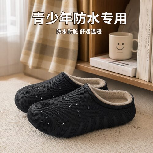 防水棉拖鞋男士青少年冬季2026新款室内家居加厚底防滑毛拖鞋女士