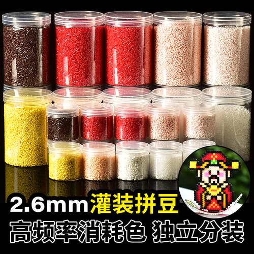 拼豆大容量瓶装黑白肤色26mmMARD