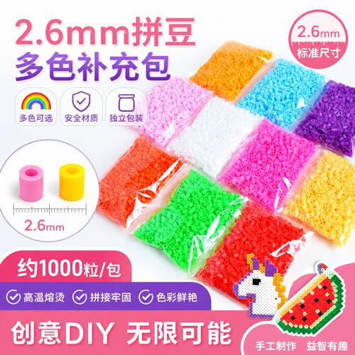 拼豆补充包1000粒26mm融合豆立体