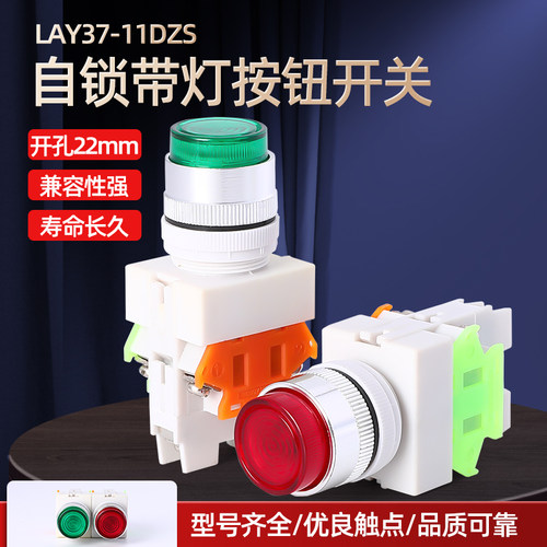 LAY37-11DN LAYR7-11DS/DT自复位自锁按钮开关 带灯平头按钮开关