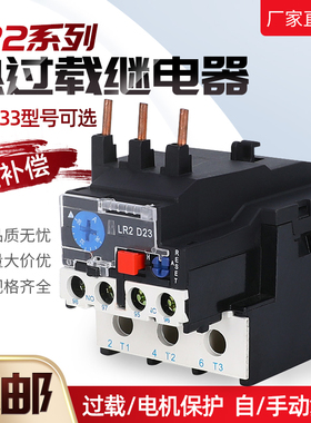 厂家直销LR2-D13  23 33热过载继电器JR28-25 JR28-36 JR28-93
