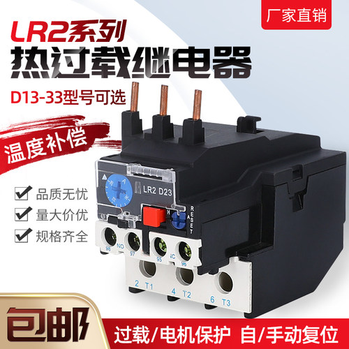 厂家直销热过载继电器