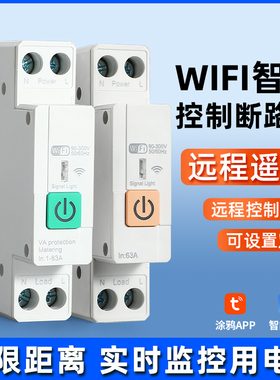 智能断路器已接入米家APP涂鸦空气开关手机wifi远程智能无线定时
