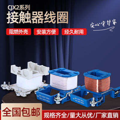 cjx2-09线圈全铜接触器