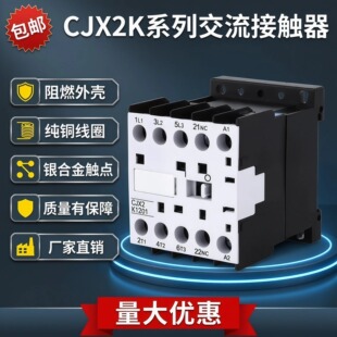 K系列交流接触器CJX2-K1210 K1201 K0910 K0901直流接触器DC24
