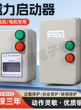 磁力启动器2.2kw/4KW/5.5KW/7.5KW/11KW/18.5KW/22kw电动机保护器