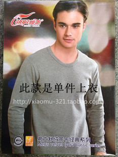 正品灿雅男士舒绒莱卡棉秋衣圆领保暖全棉中厚内衣单件上衣1500