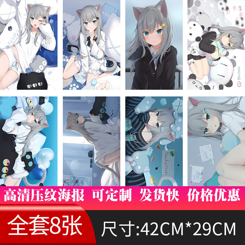 动漫明星球星高清压纹海报一套八张亚马逊猫羽雫死神来了黑子篮球