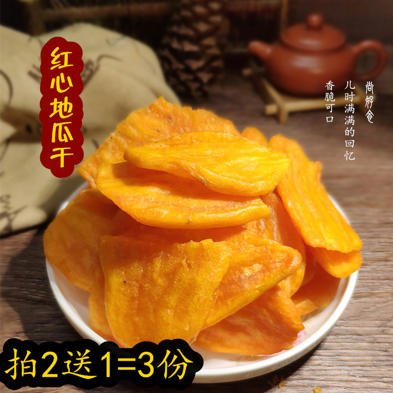 红心地瓜干酥番薯干散装条红薯片儿时零美食怀旧小吃潮汕特产包邮