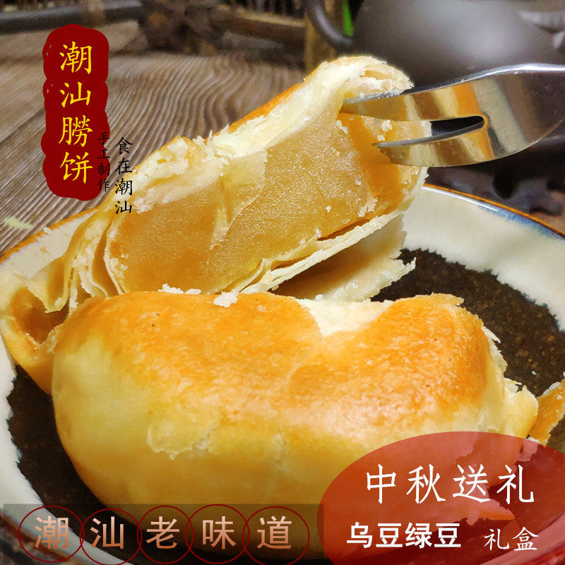 潮汕月饼老式潮州朥饼胡豆沙绿豆沙传统手工制作糕点中秋送礼盒装