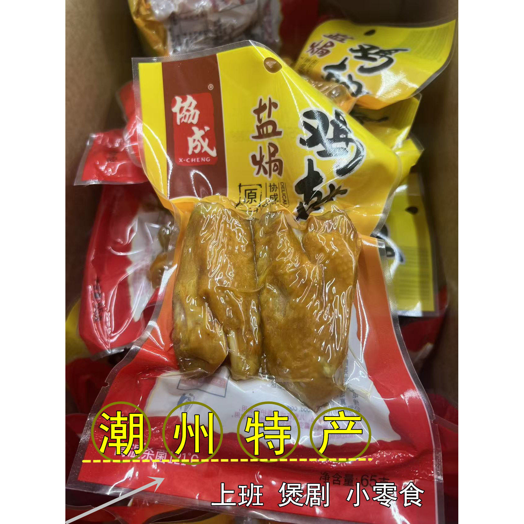 潮汕特产协成盐局鸡翅原味65g酒料佐料潮州小吃休闲零食解馋聚会