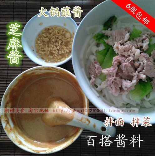 潮汕特产 芝麻酱 沙茶酱 蒜头油 香葱油 蘸酱 酱料火锅酱4瓶包邮 - 封面