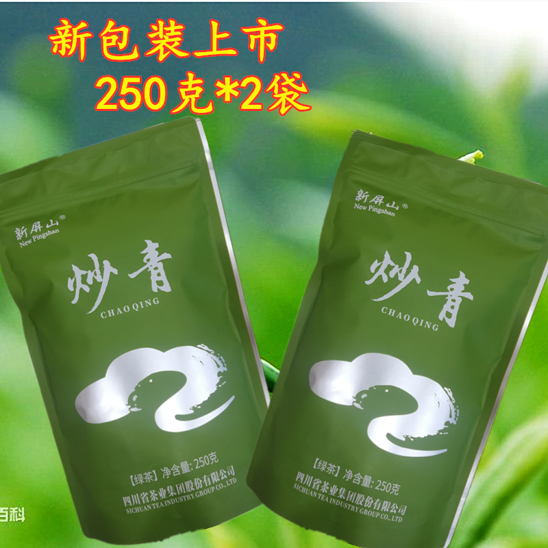 川茶集团新屏山炒青茶250克*2袋