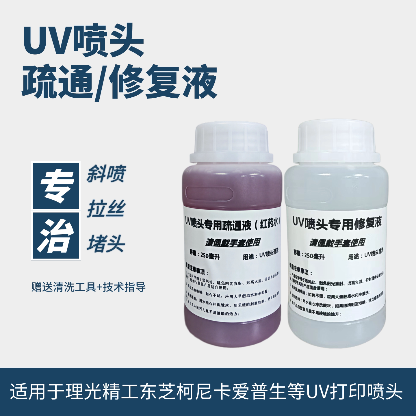 UV喷头强效疏通液 理光G5G6爱普生 喷头清洗液解决堵头斜喷修复液
