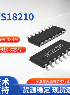 WS18210无线接收芯片315M-433M频率高抗干扰高灵敏度兼容SYN510R