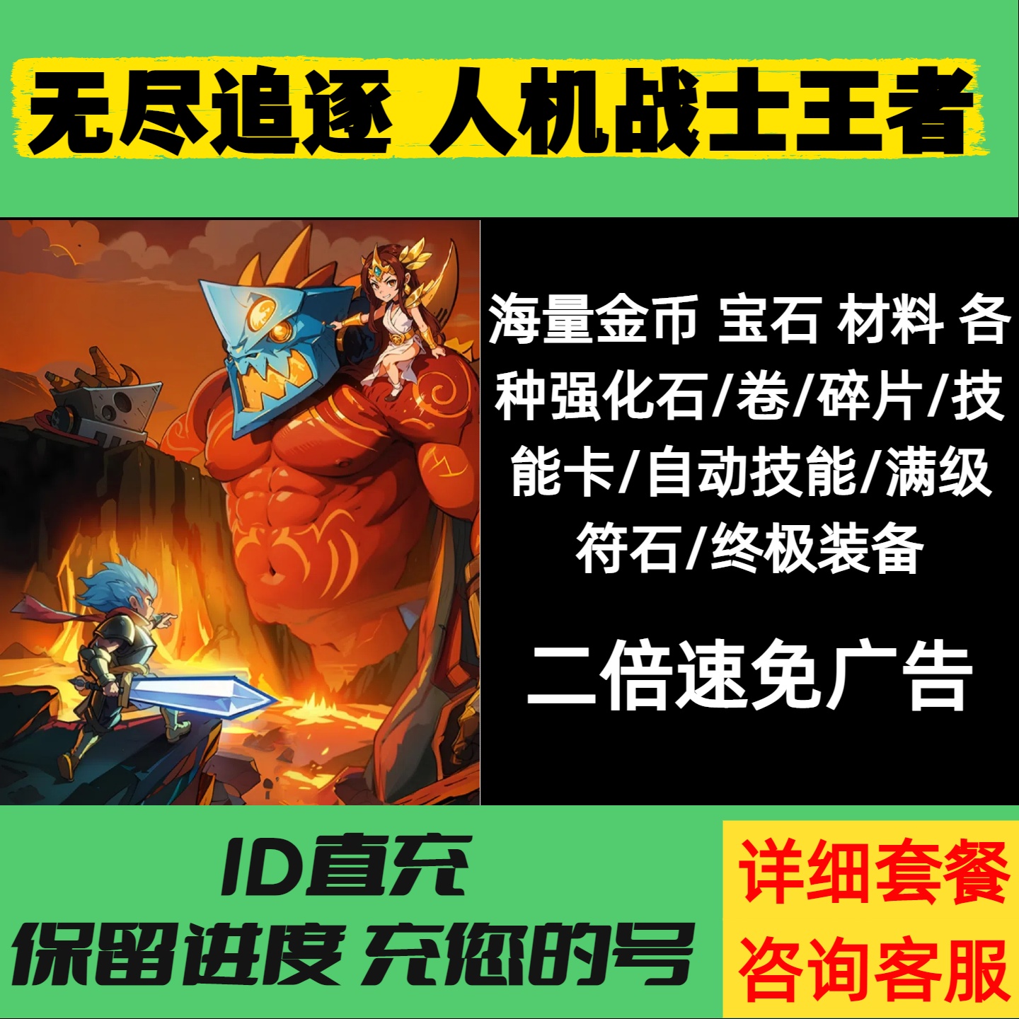 人机战士王者 无尽追逐免广告无限金币装备碎片宝石强化材料道具