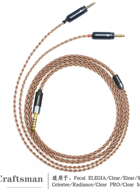 古工匠 单晶铜适用Focal Elegia Clear Elear Celestee耳机升级线